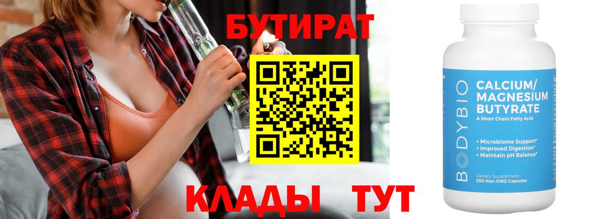 Бутират бутандиол Ишимбай
