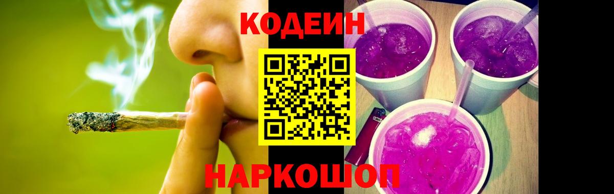 Codein напиток Lean (лин) Ишимбай