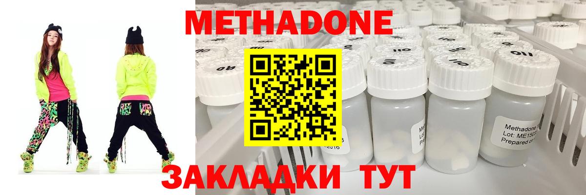 Метадон кристалл Ишимбай